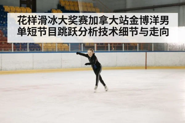 ice skating competition
